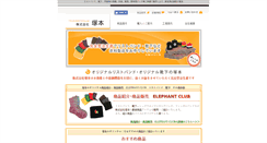 Desktop Screenshot of e-tsukamoto.jp
