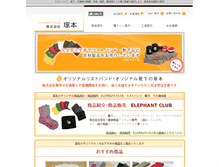 Tablet Screenshot of e-tsukamoto.jp